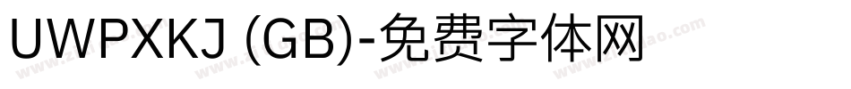 UWPXKJ (GB)字体转换